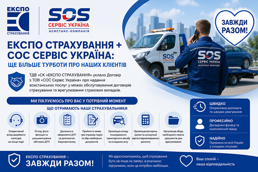 SOS сервіс Україна